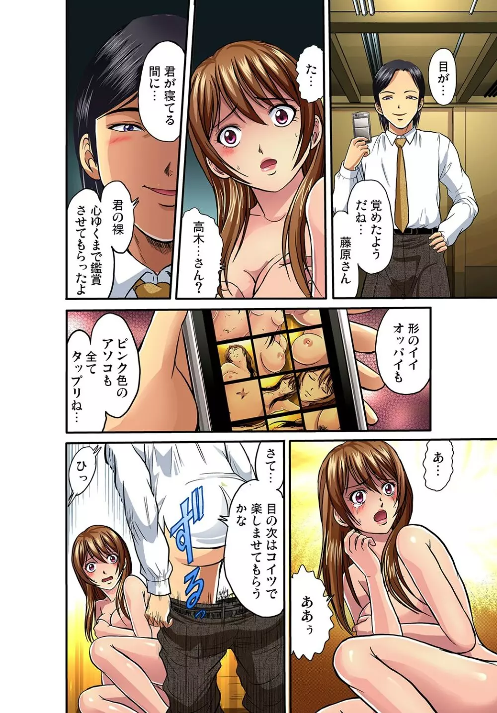 ガチコミ Vol.25 Page.45