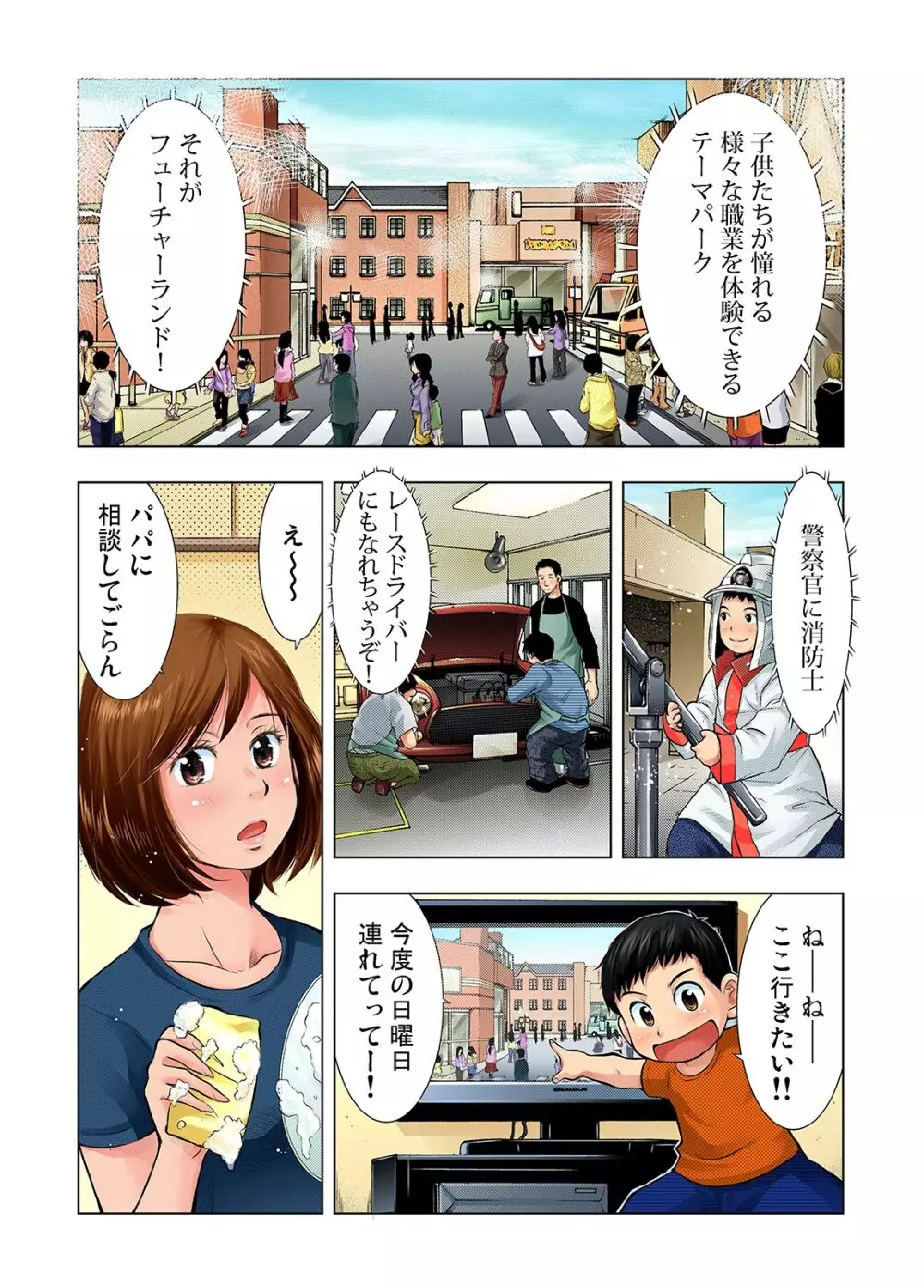 ガチコミ Vol.25 Page.55