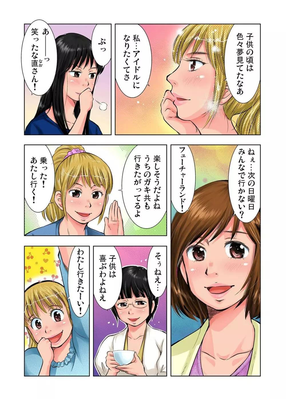 ガチコミ Vol.25 Page.58