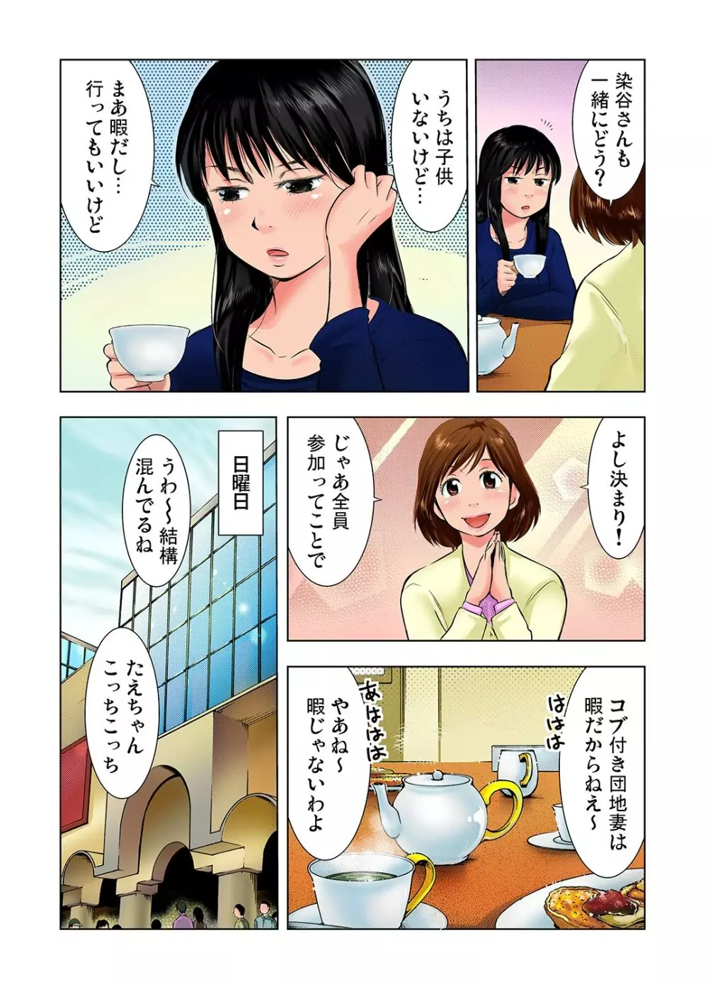 ガチコミ Vol.25 Page.59