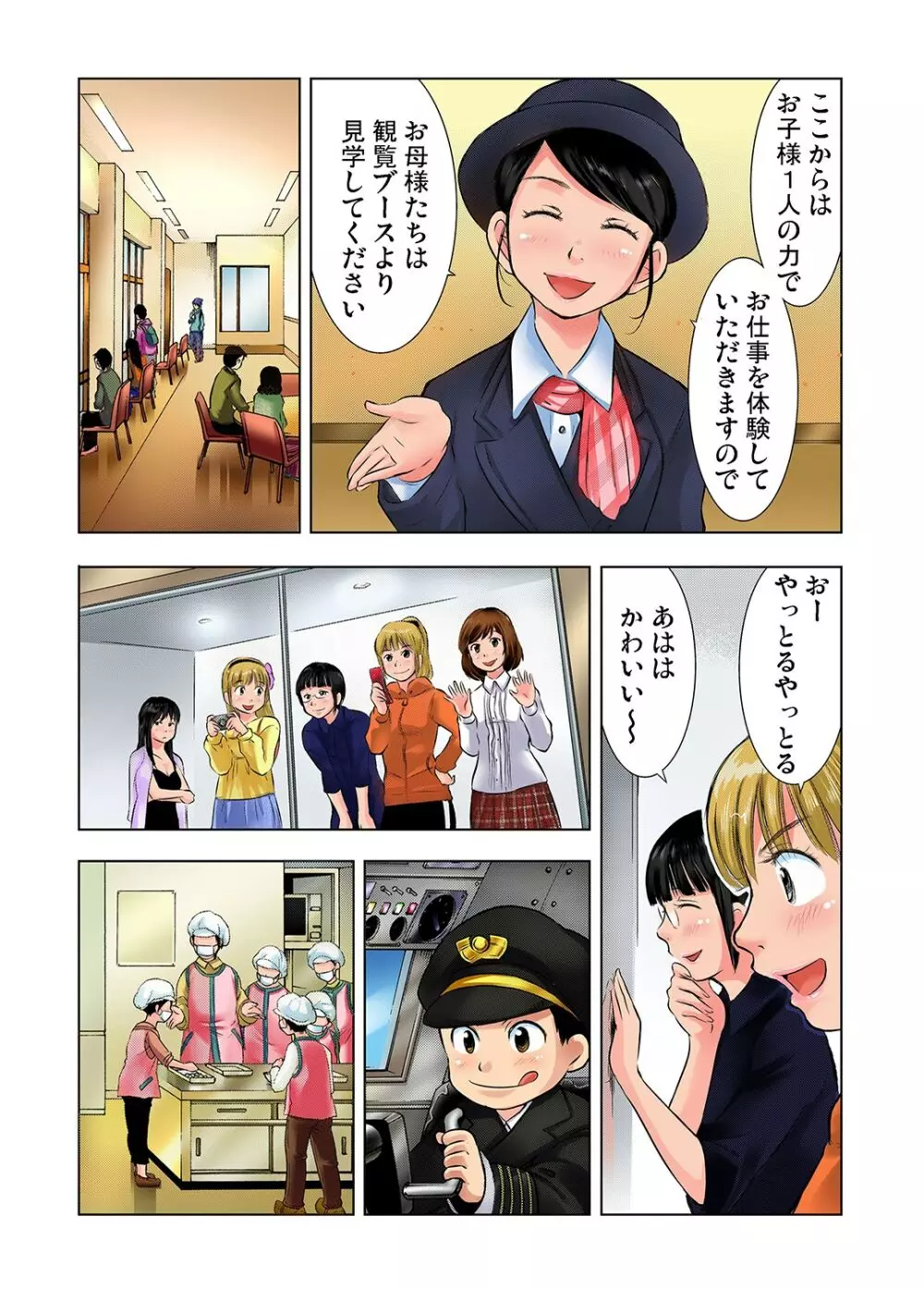 ガチコミ Vol.25 Page.61