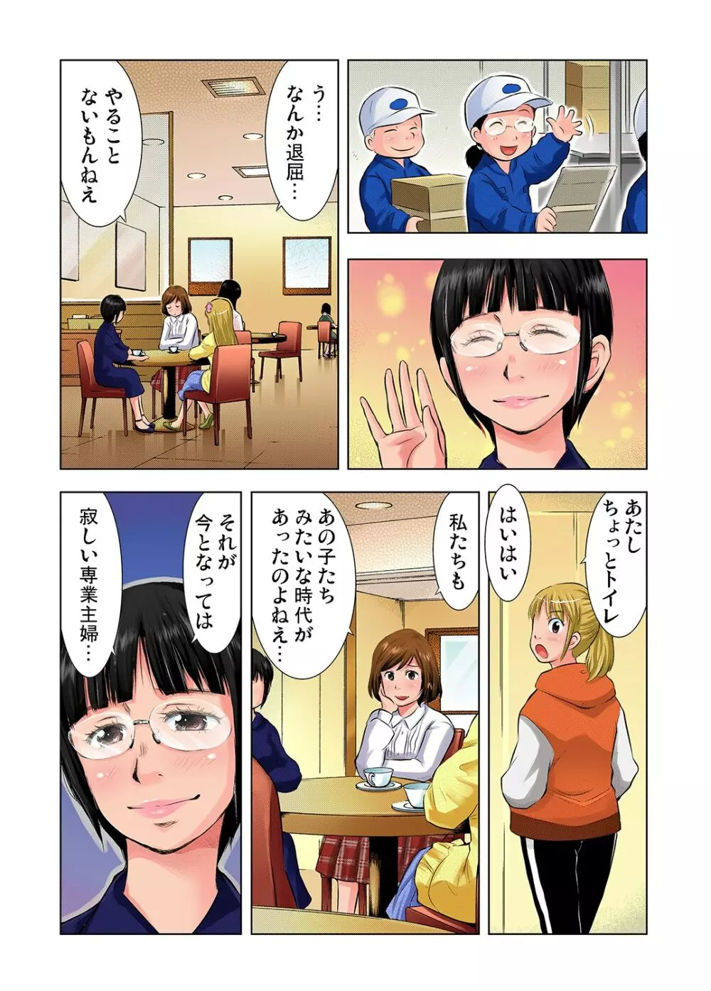 ガチコミ Vol.25 Page.62