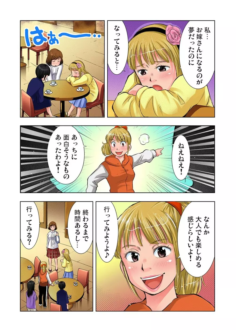 ガチコミ Vol.25 Page.63