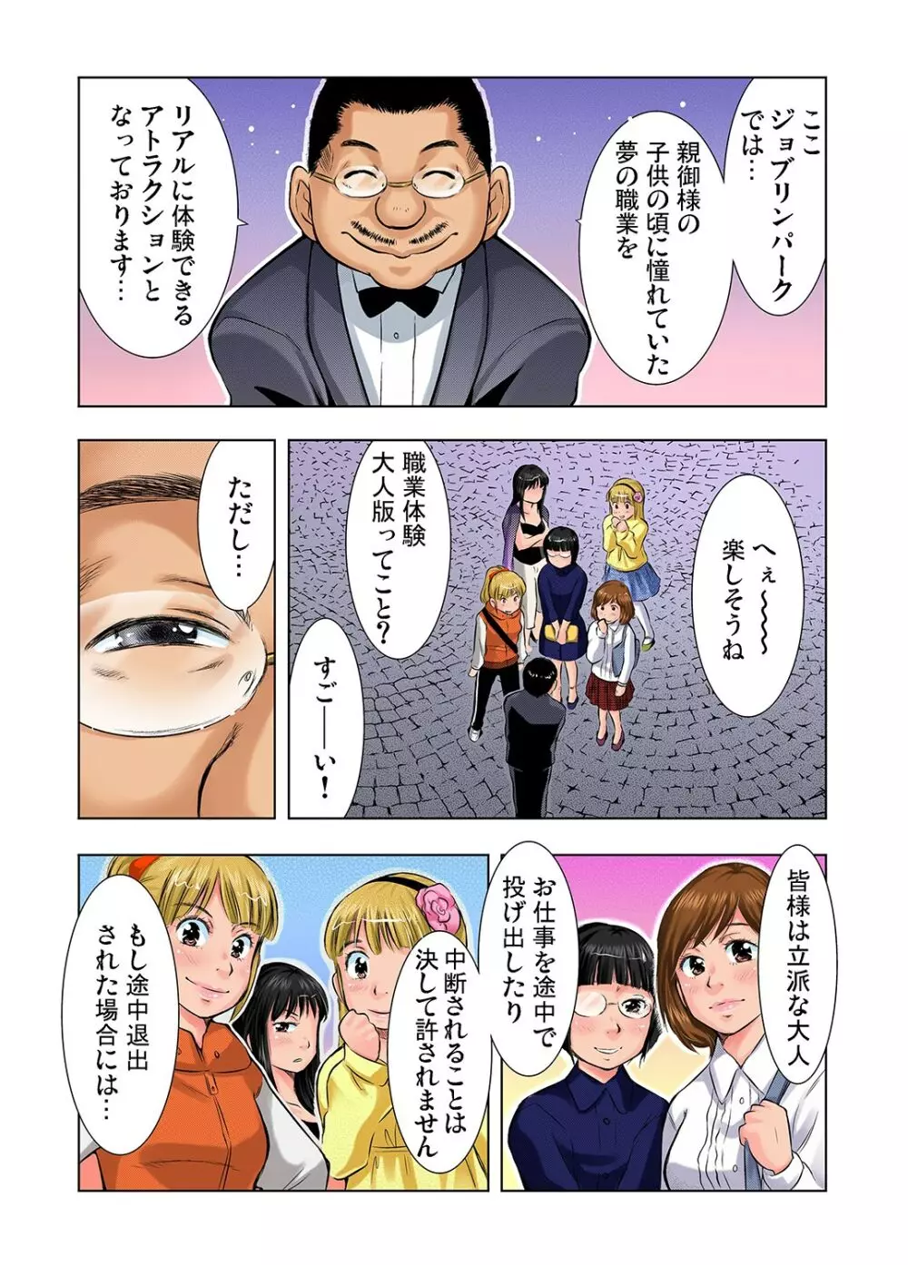 ガチコミ Vol.25 Page.65