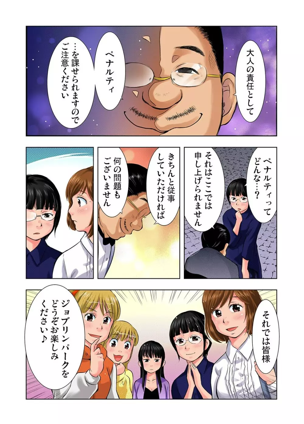 ガチコミ Vol.25 Page.66