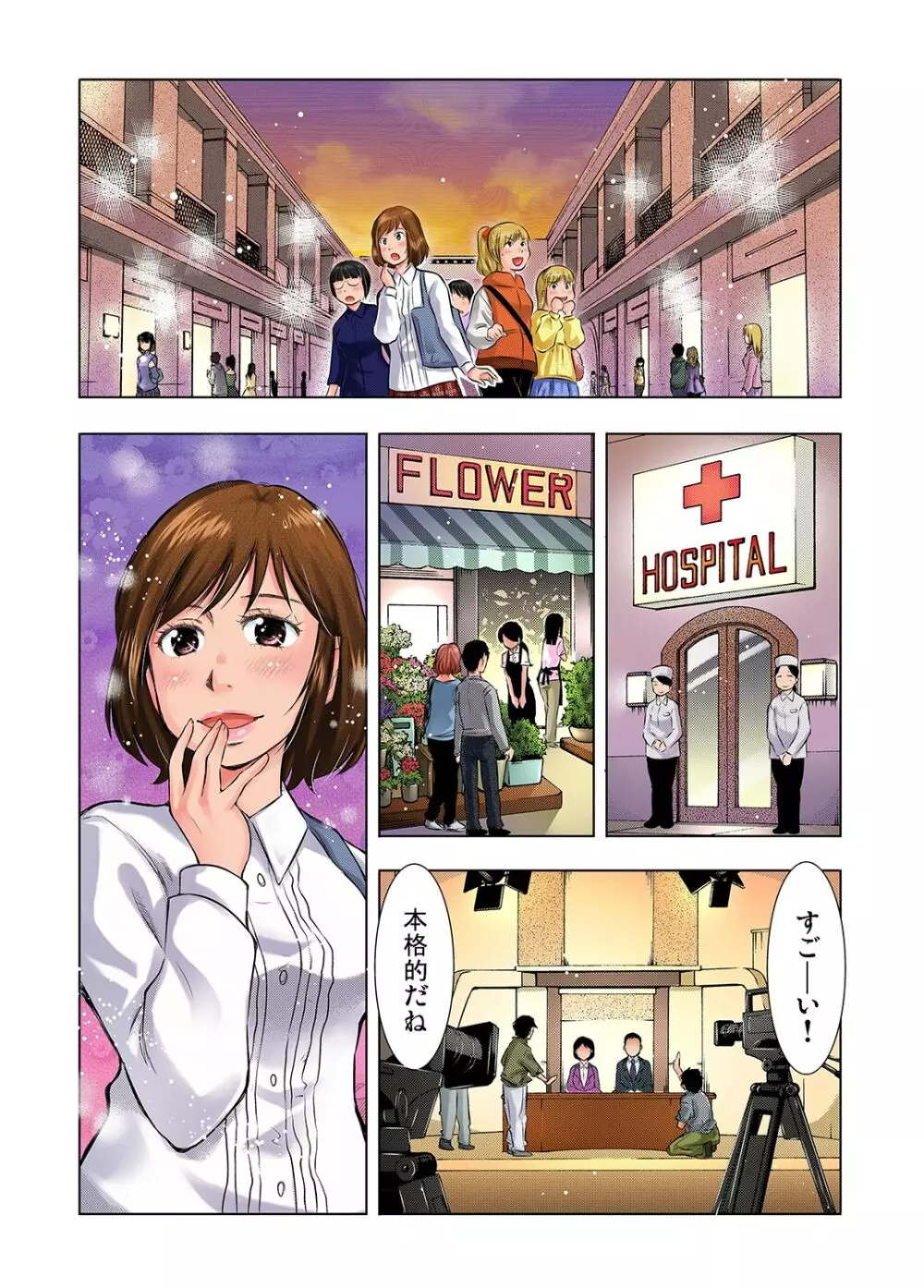 ガチコミ Vol.25 Page.67