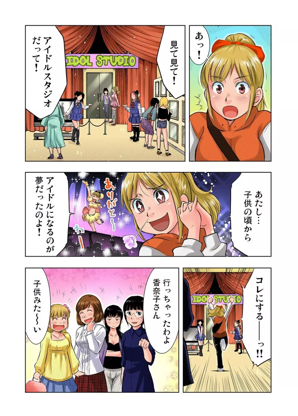 ガチコミ Vol.25 Page.68