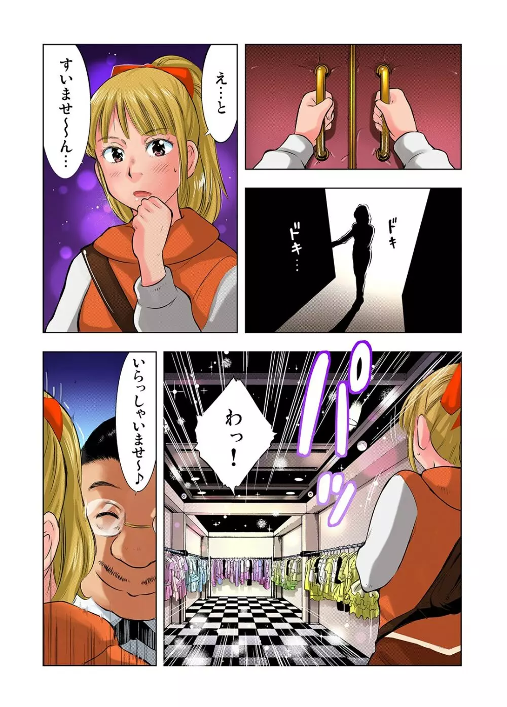 ガチコミ Vol.25 Page.69