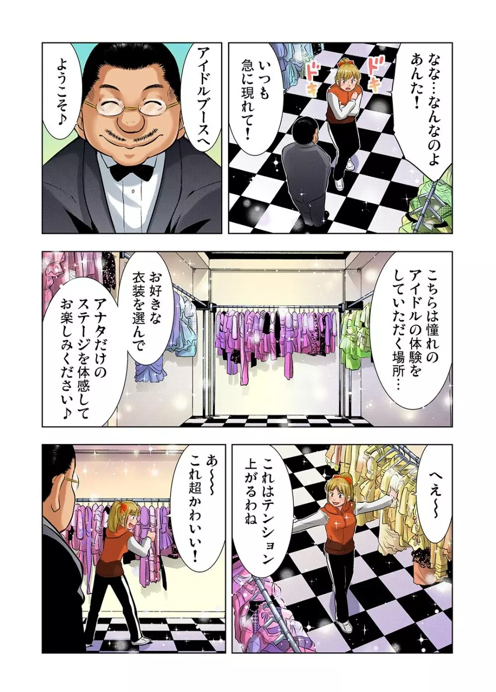 ガチコミ Vol.25 Page.70