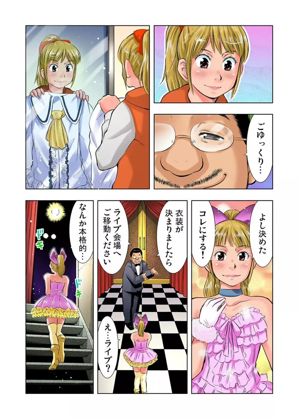 ガチコミ Vol.25 Page.71