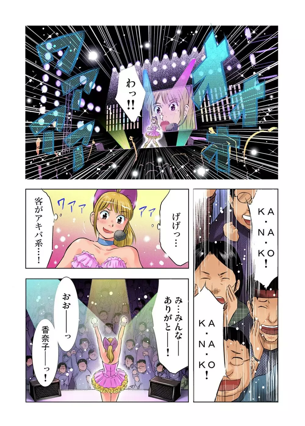 ガチコミ Vol.25 Page.72