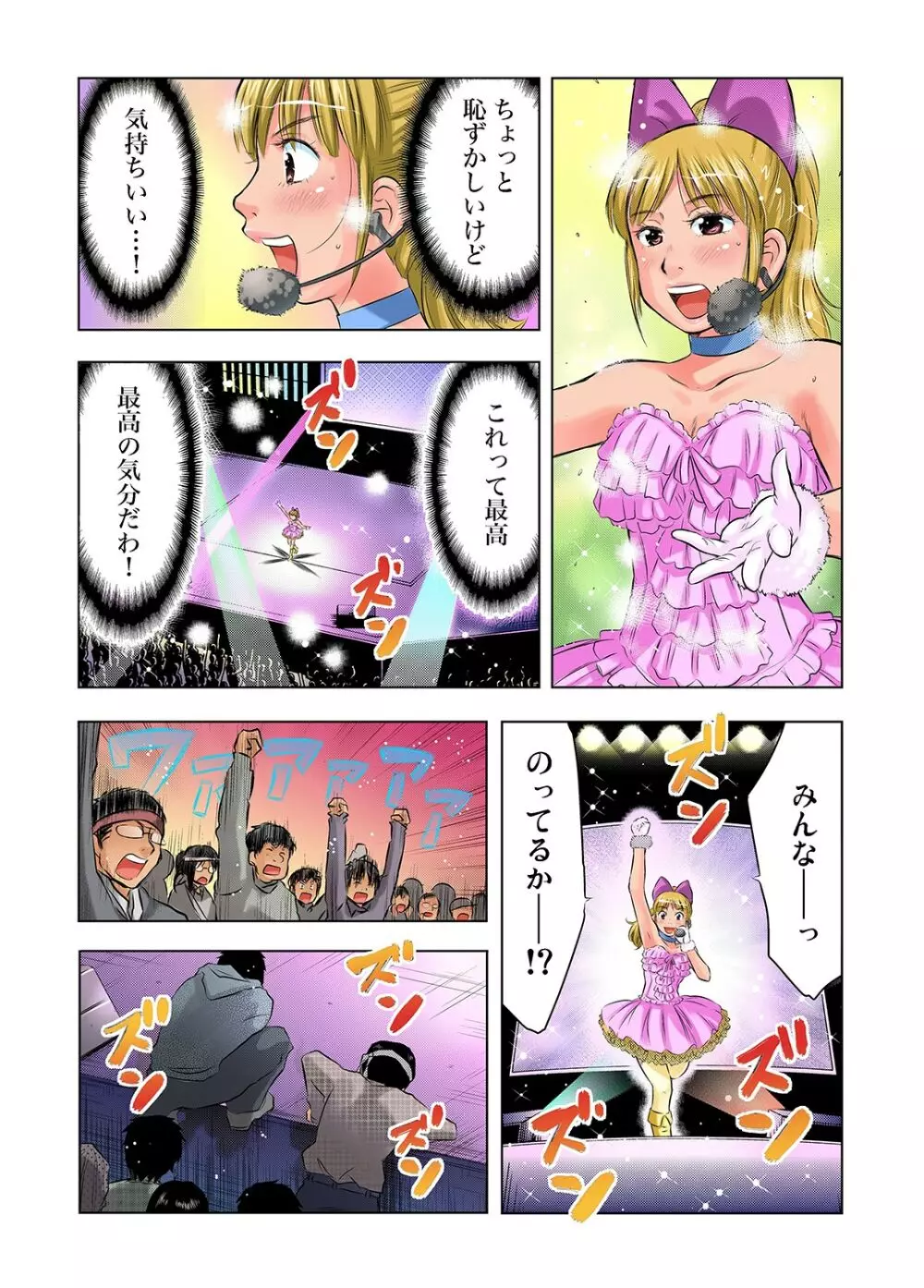 ガチコミ Vol.25 Page.73