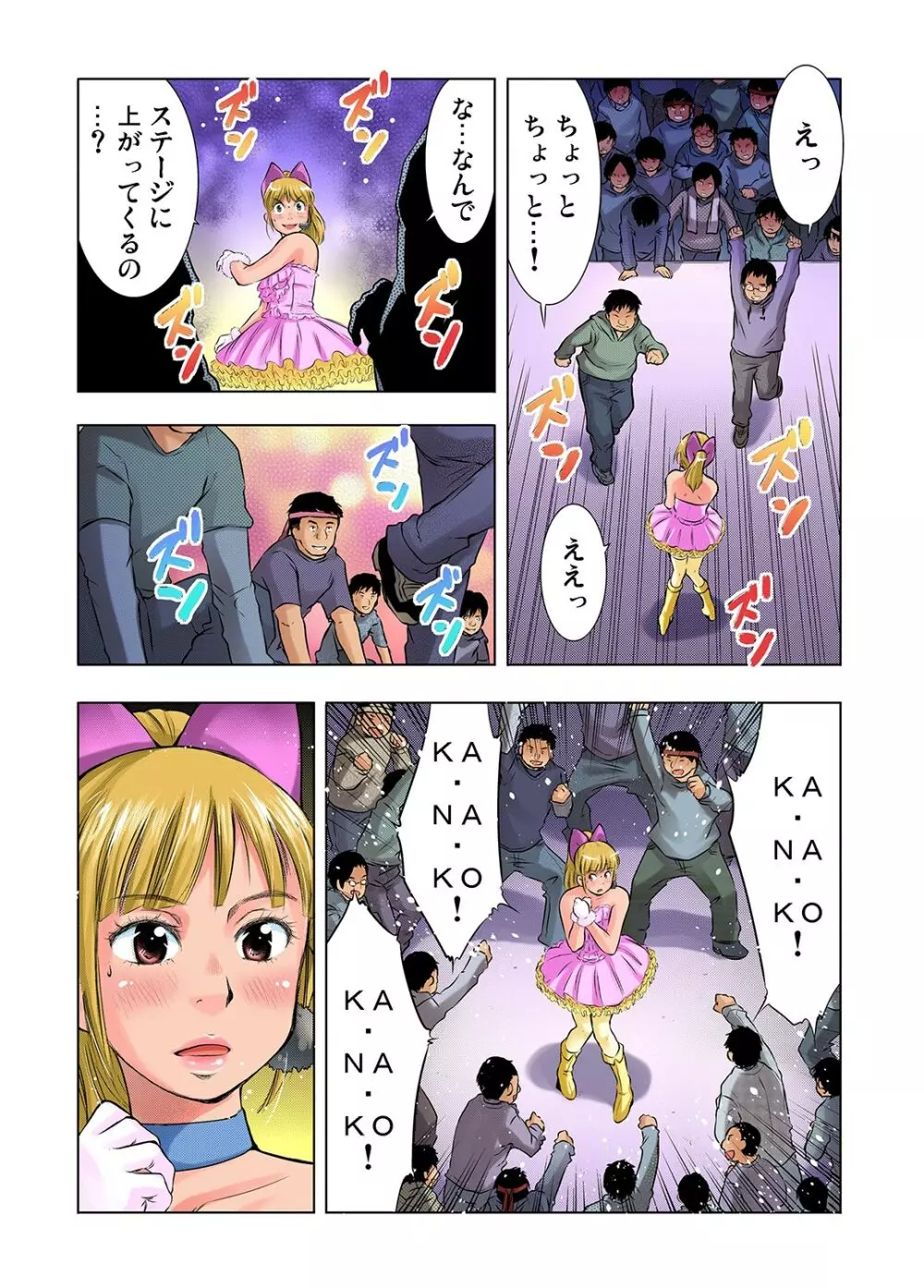 ガチコミ Vol.25 Page.74