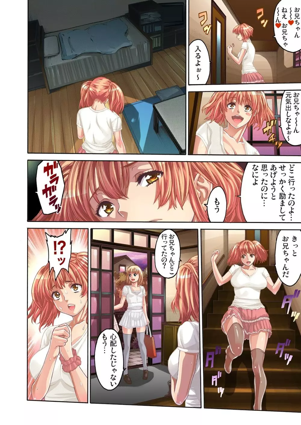 ガチコミ Vol.25 Page.81