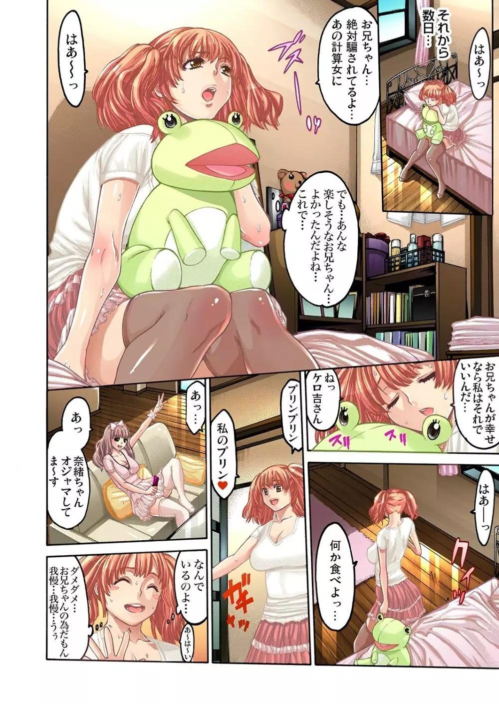 ガチコミ Vol.25 Page.83