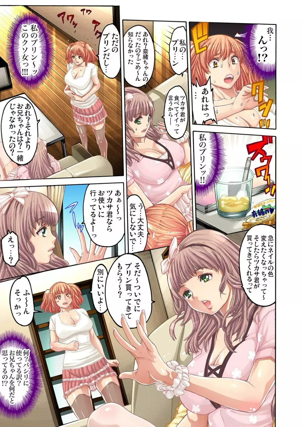 ガチコミ Vol.25 Page.84