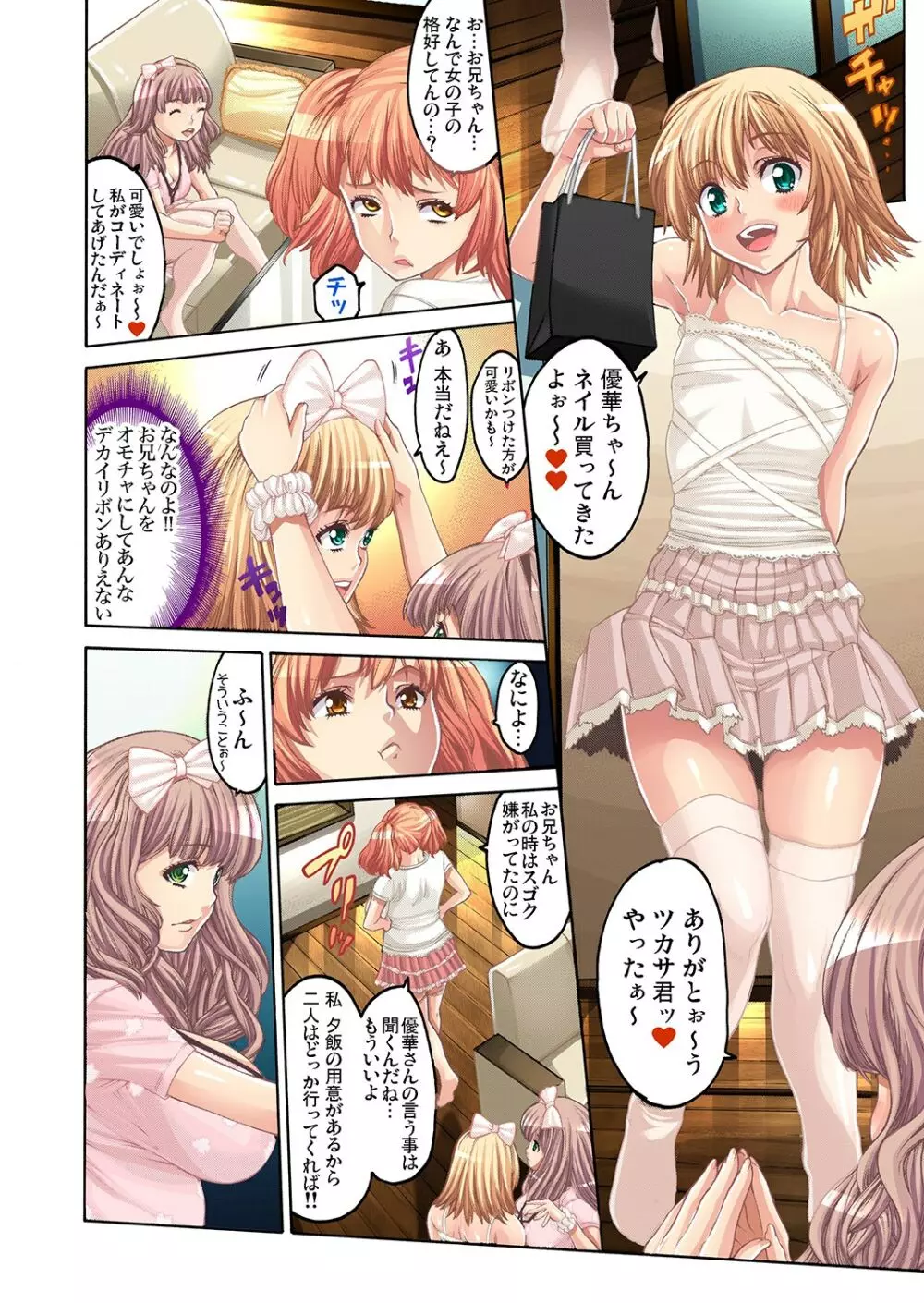 ガチコミ Vol.25 Page.85