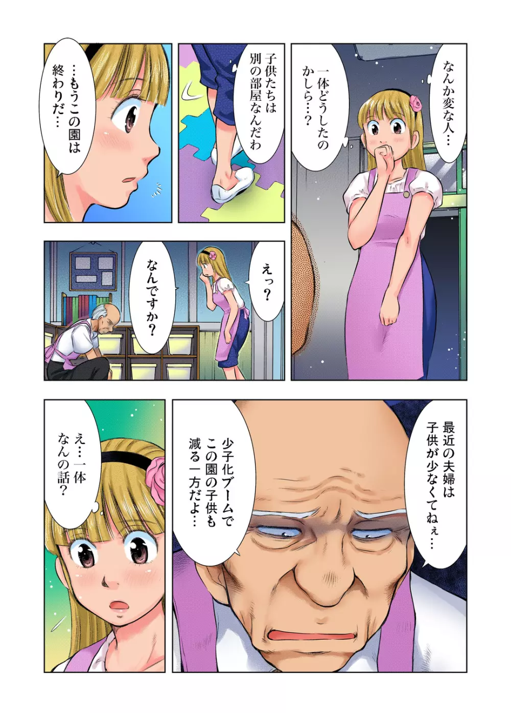 ガチコミ Vol.28 Page.76