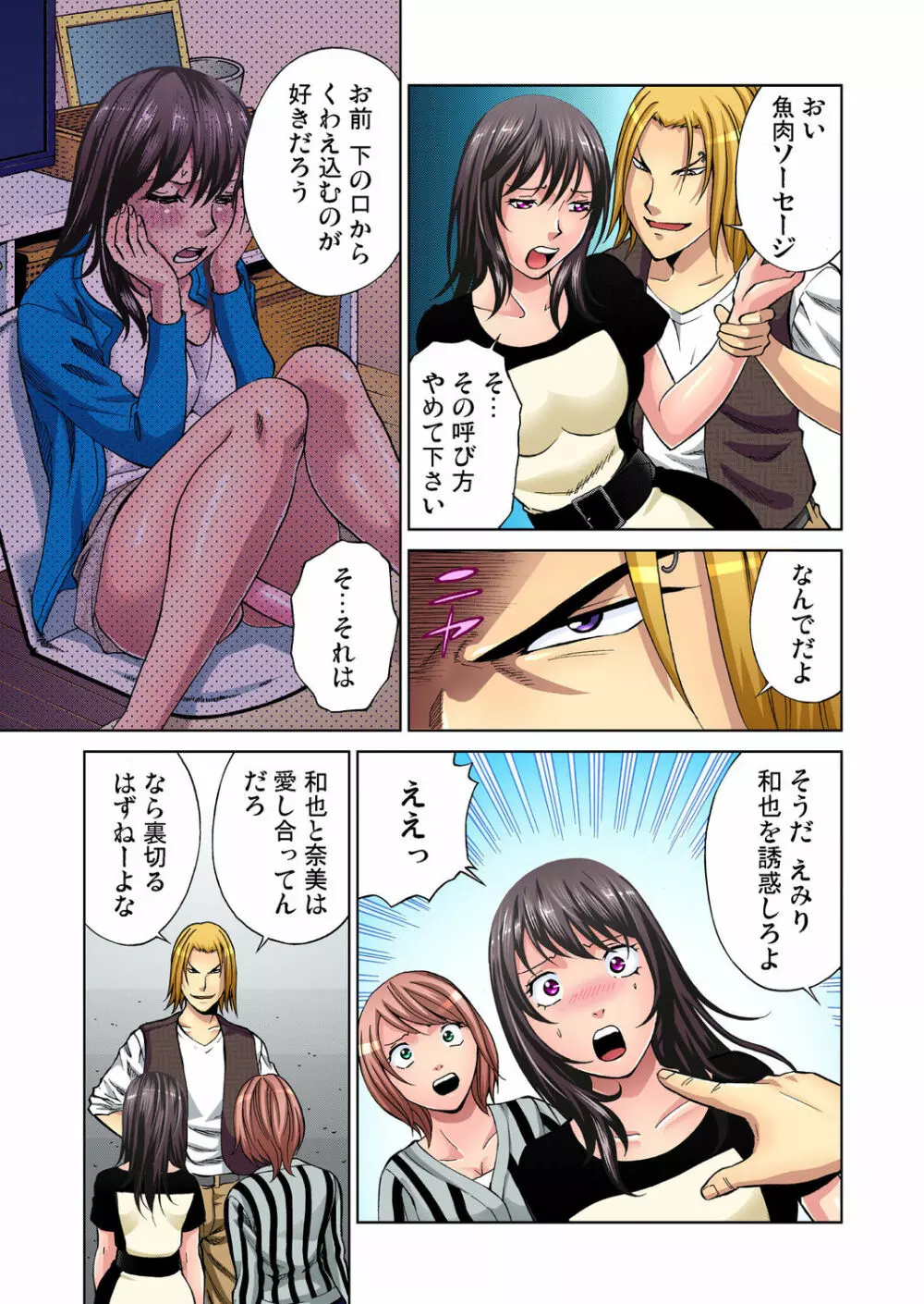 ガチコミ Vol.28 Page.8