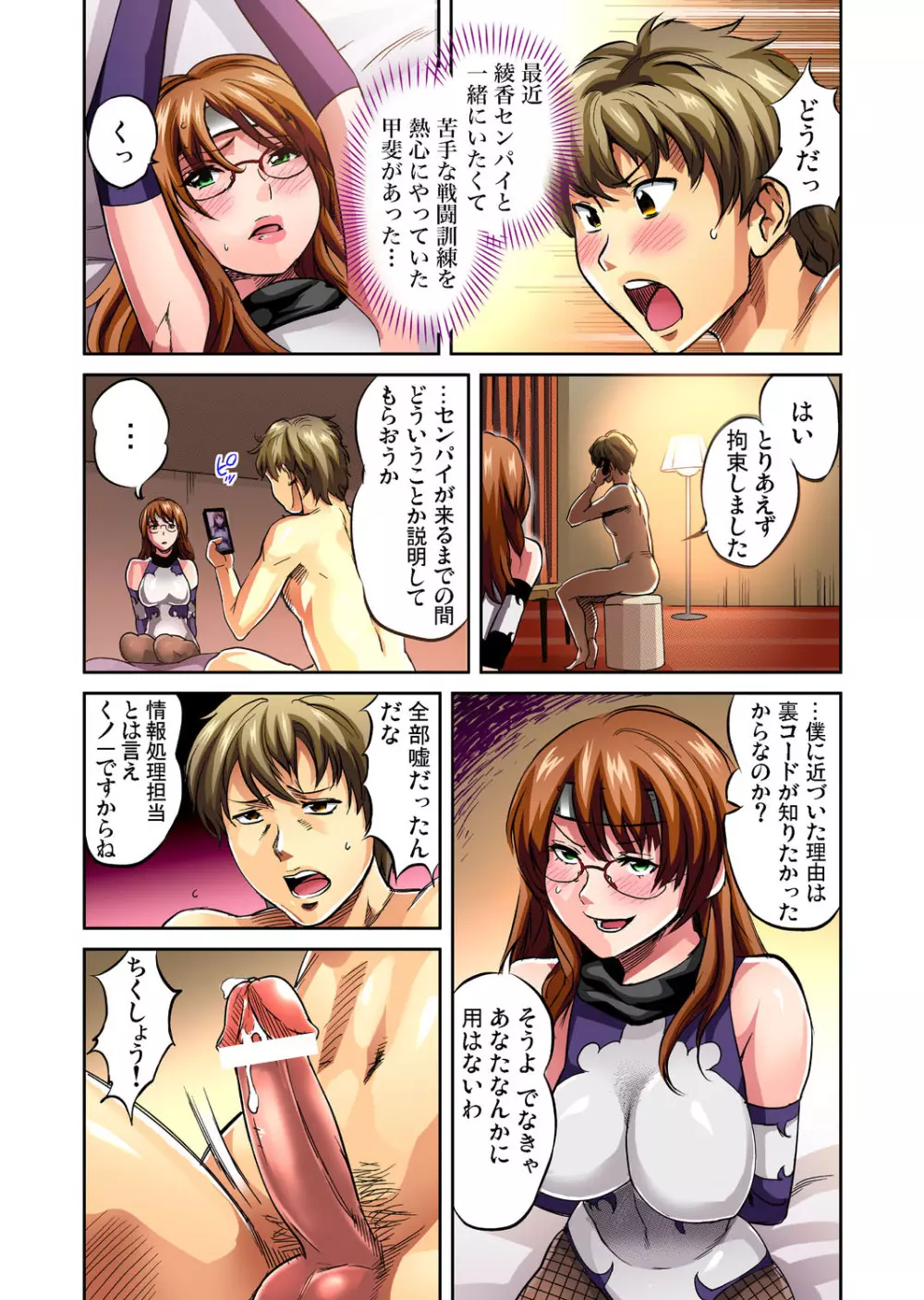 ガチコミ Vol.29 Page.121