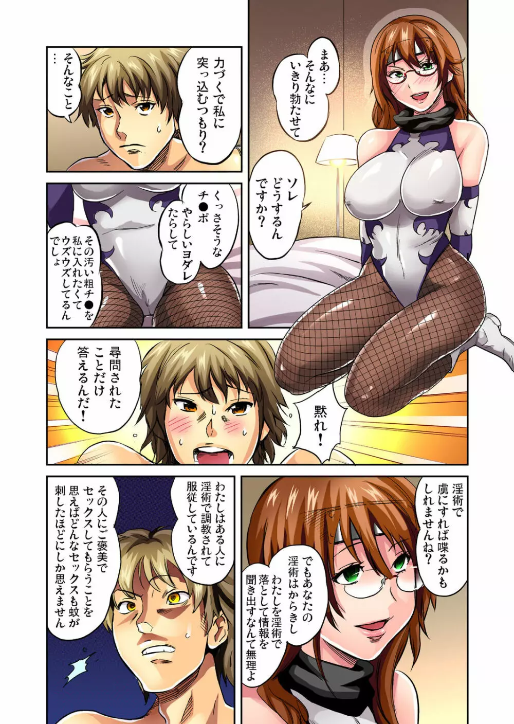 ガチコミ Vol.29 Page.122