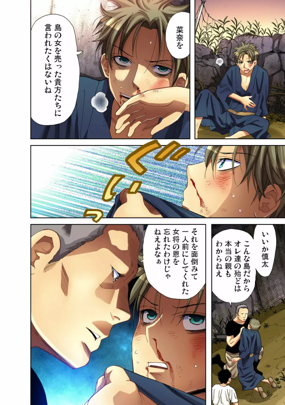 ガチコミ Vol.29 Page.31