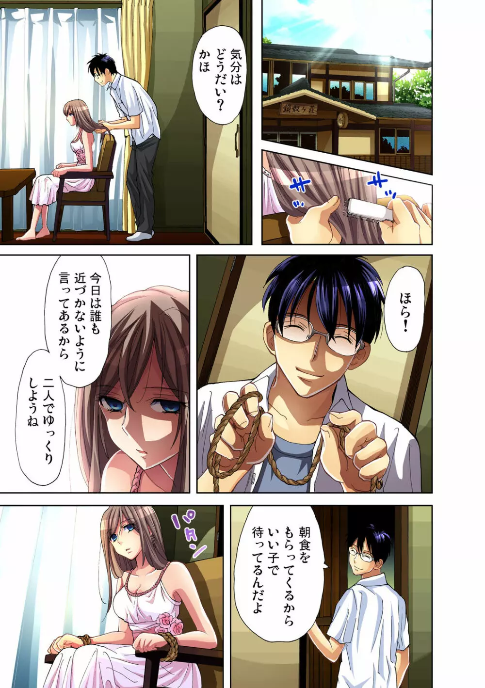 ガチコミ Vol.29 Page.42