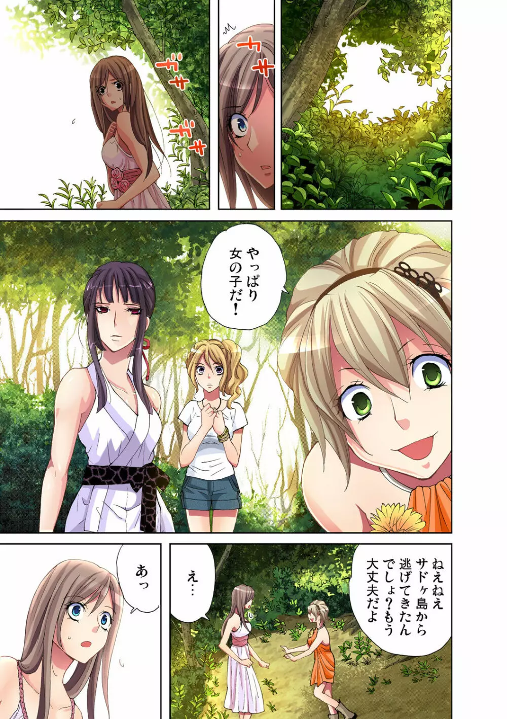 ガチコミ Vol.29 Page.48