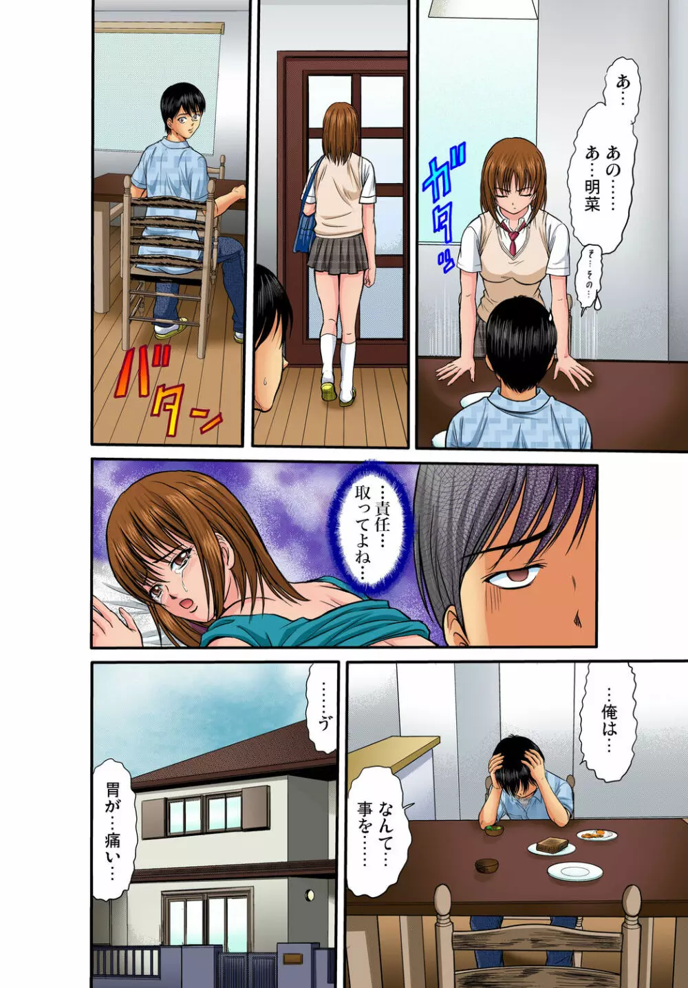 ガチコミ Vol.29 Page.57