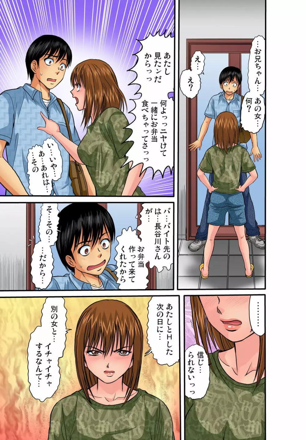 ガチコミ Vol.29 Page.66