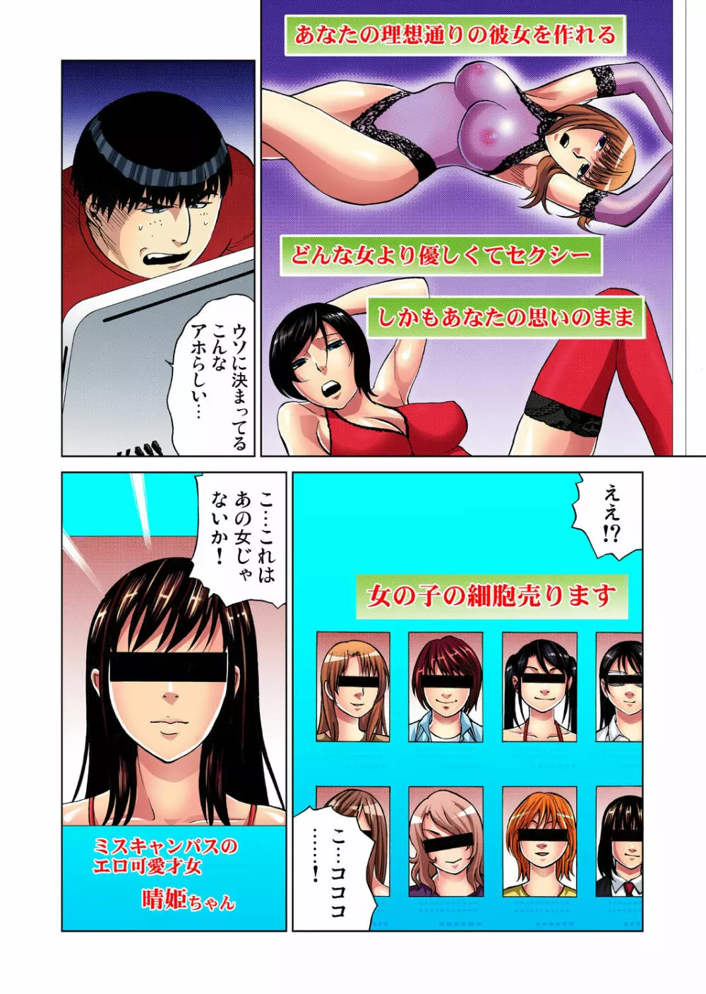 ガチコミ Vol.29 Page.85