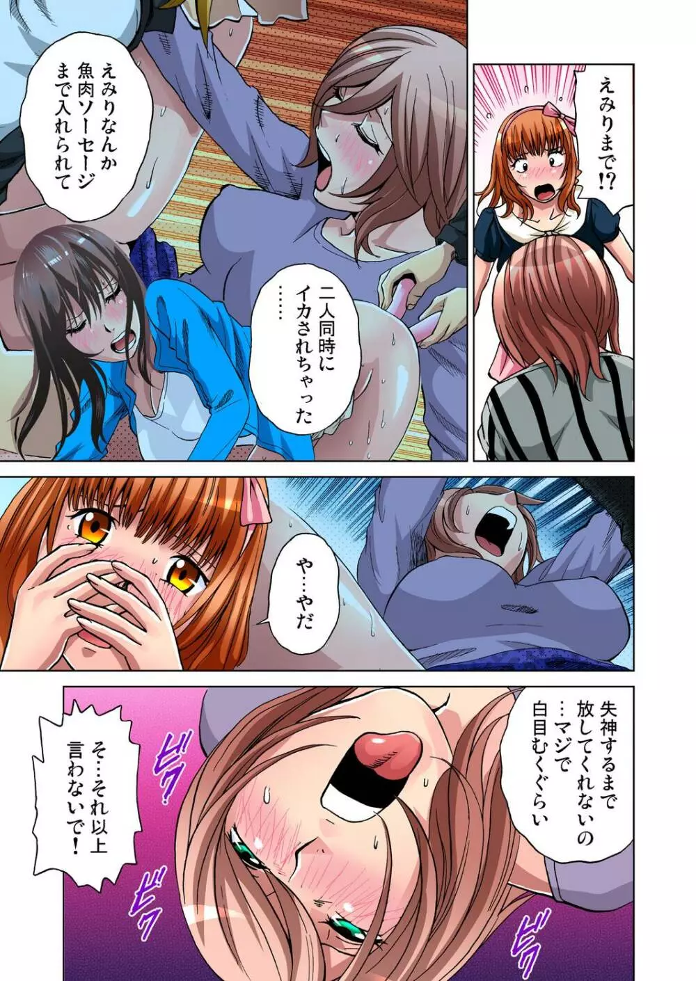 ガチコミ Vol.30 Page.102