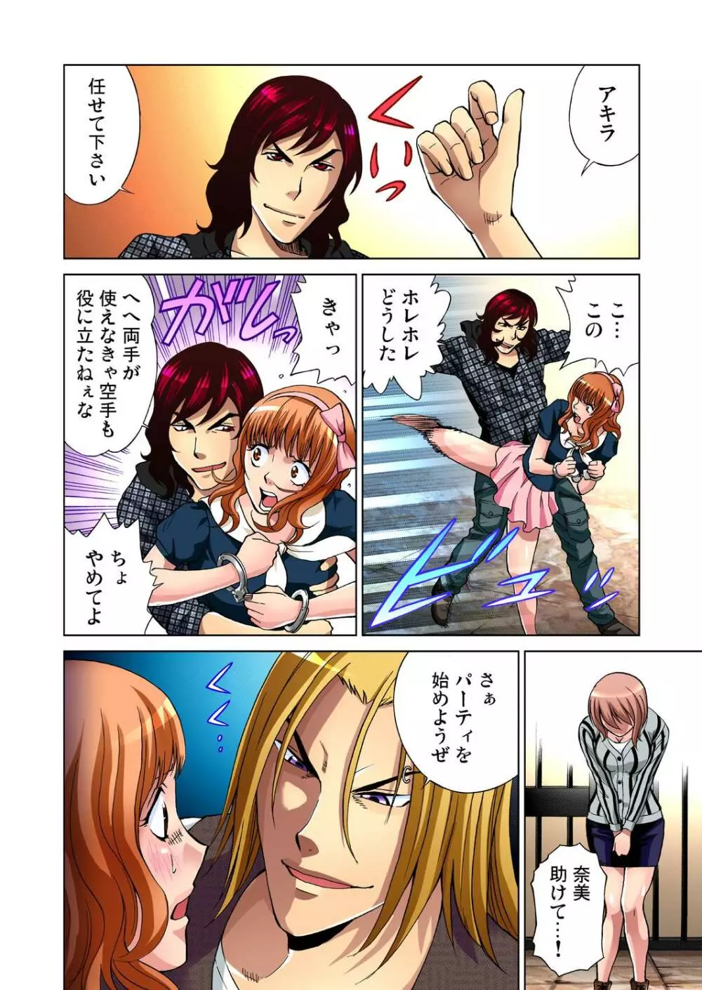 ガチコミ Vol.30 Page.109