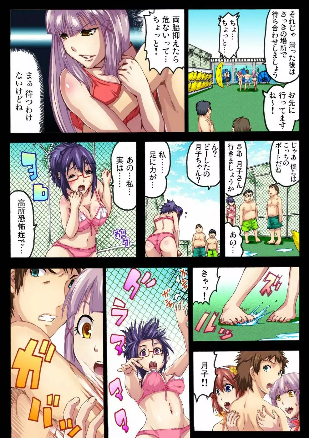 ガチコミ Vol.30 Page.20