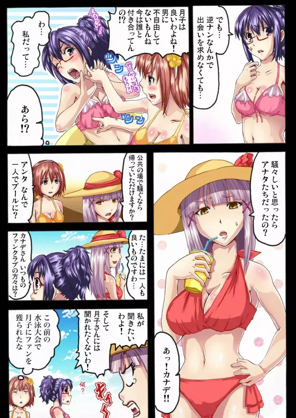 ガチコミ Vol.30 Page.5