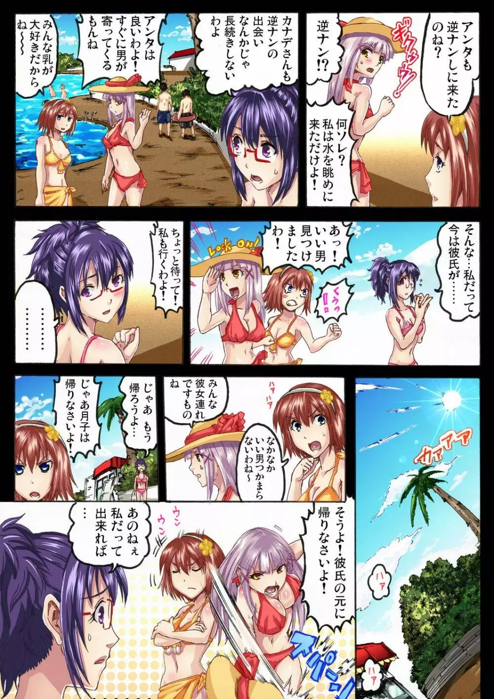 ガチコミ Vol.30 Page.6