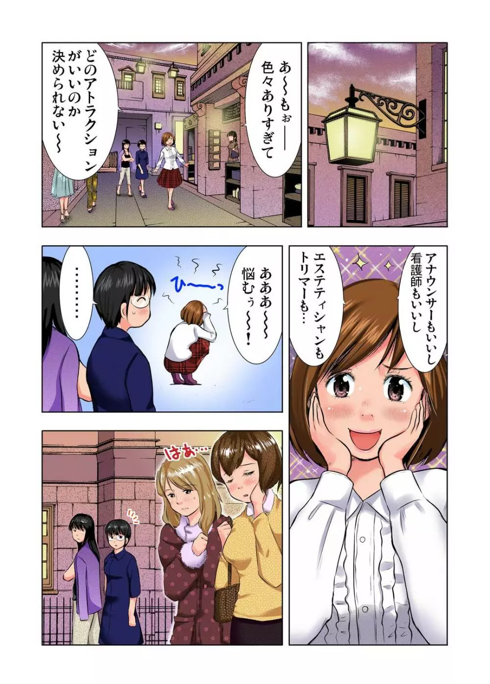 ガチコミ Vol.30 Page.73