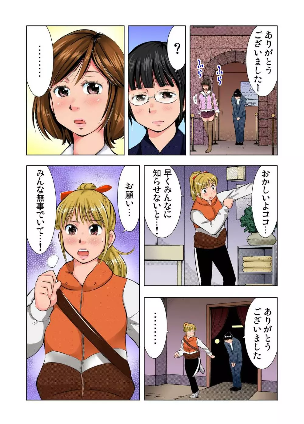 ガチコミ Vol.30 Page.74