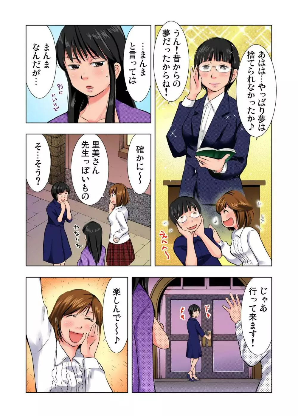 ガチコミ Vol.30 Page.76