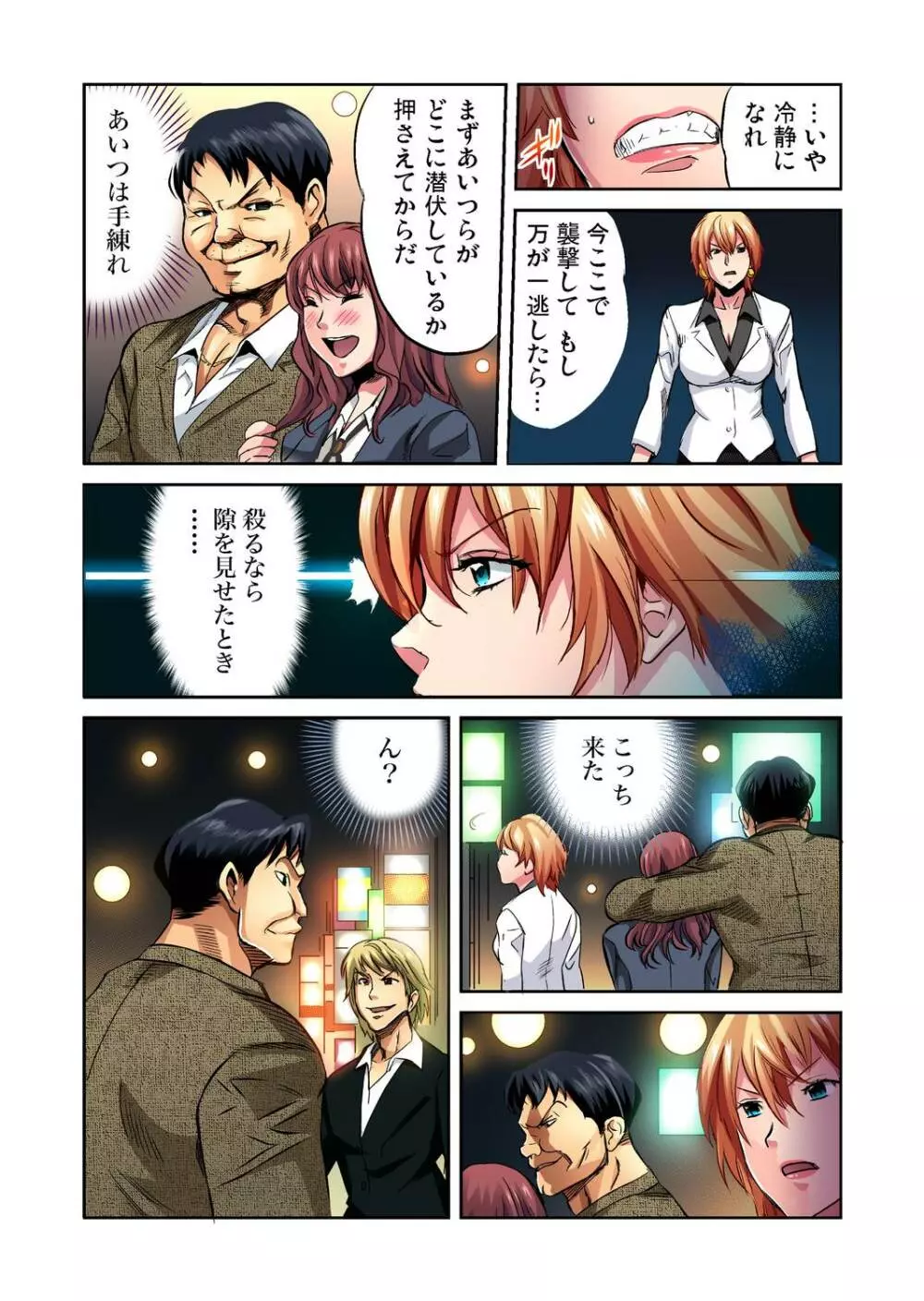 ガチコミ Vol.31 Page.102