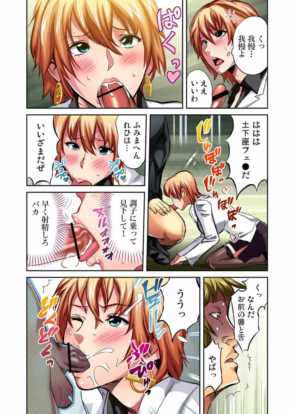 ガチコミ Vol.31 Page.107