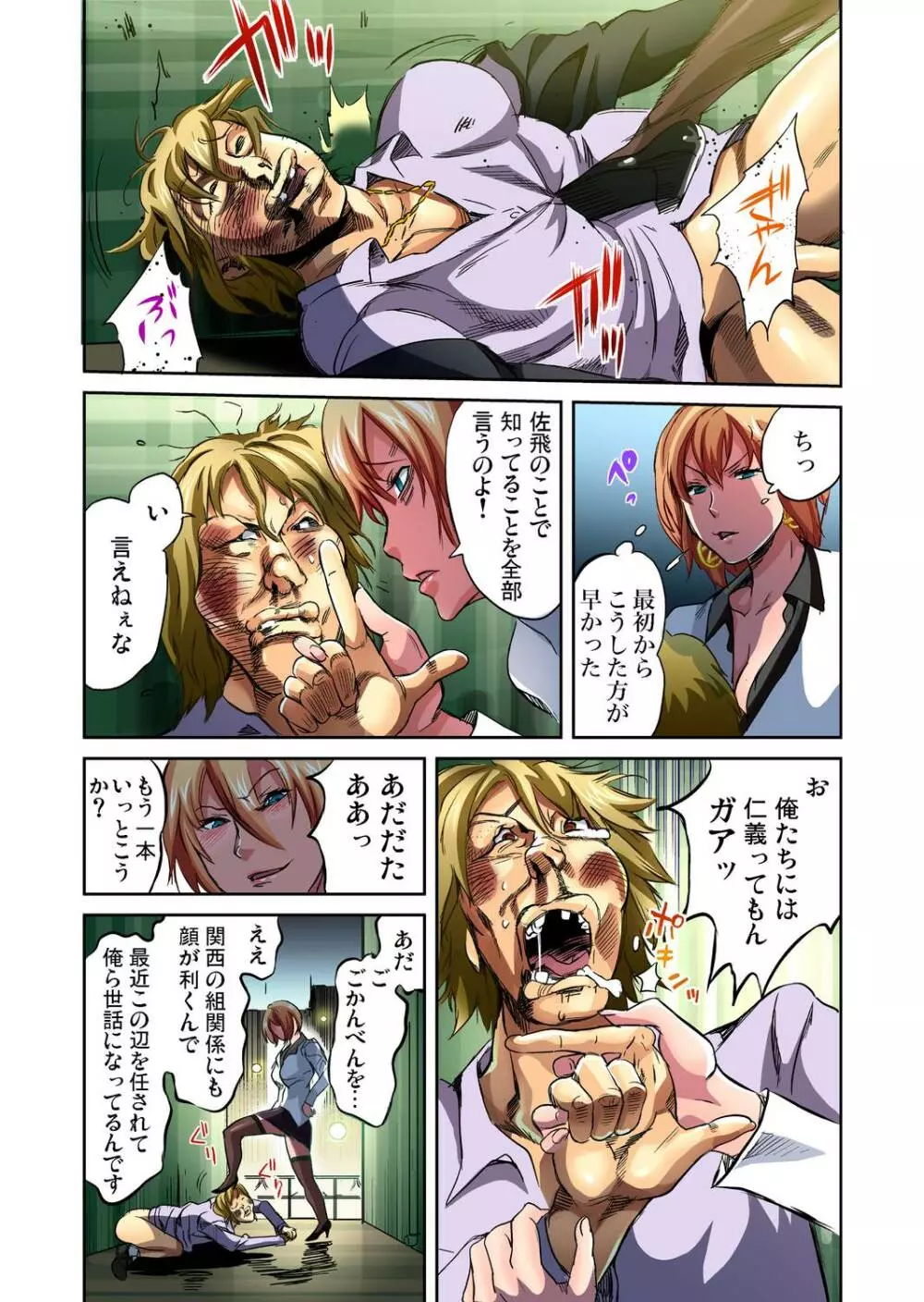 ガチコミ Vol.31 Page.109