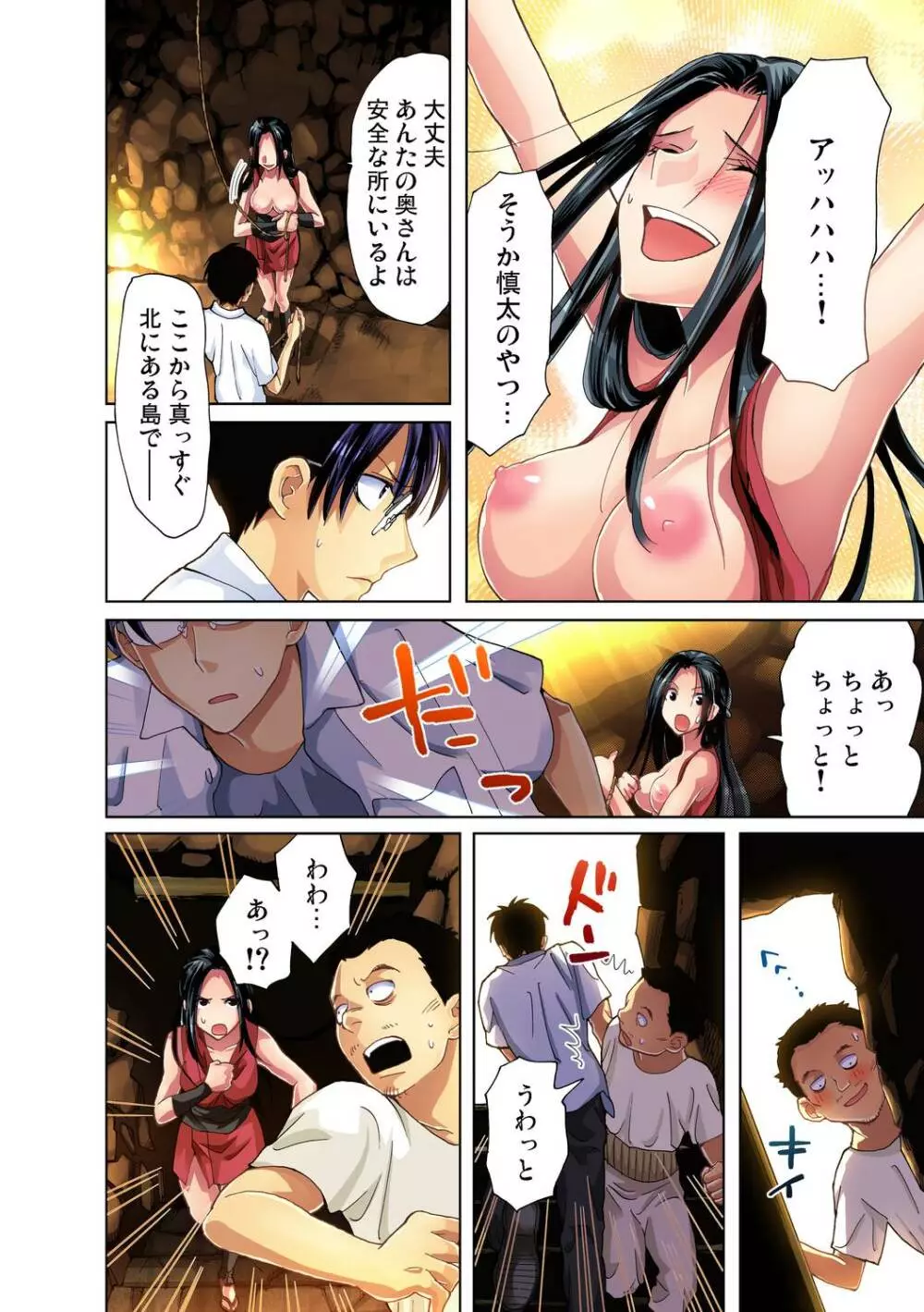 ガチコミ Vol.31 Page.25