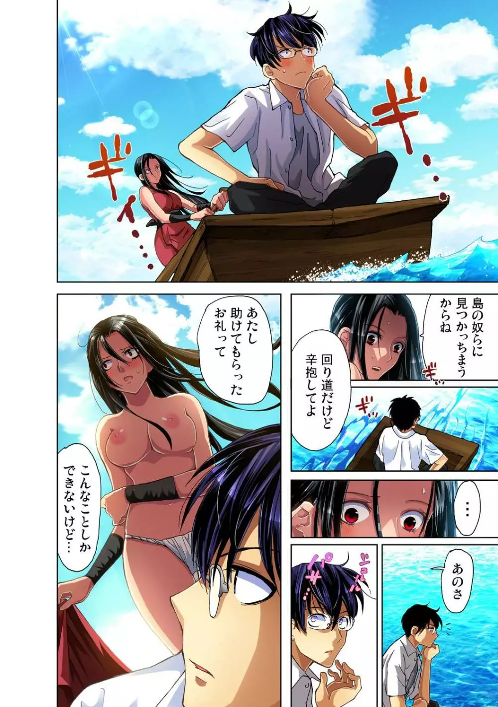 ガチコミ Vol.31 Page.27