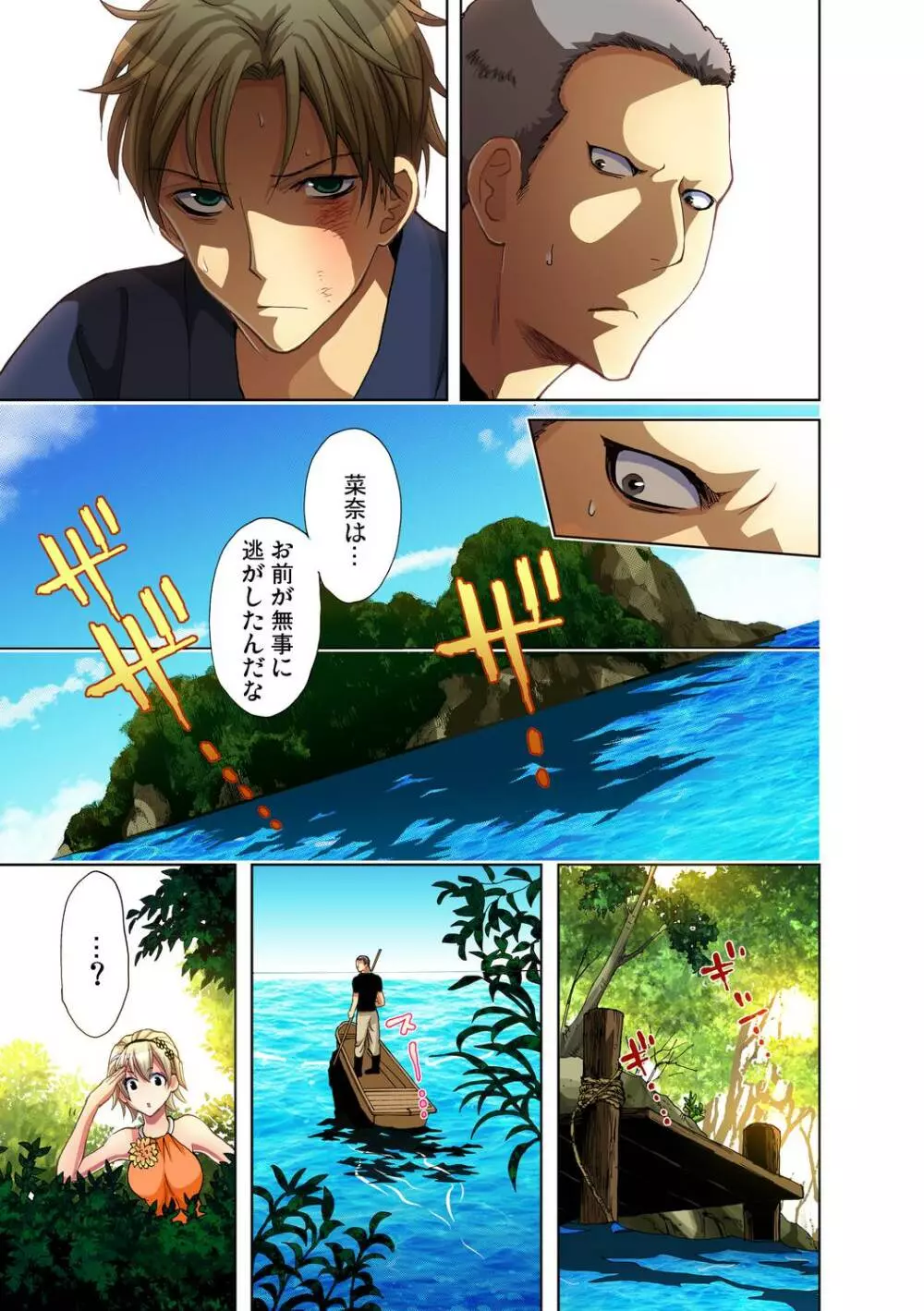 ガチコミ Vol.31 Page.30