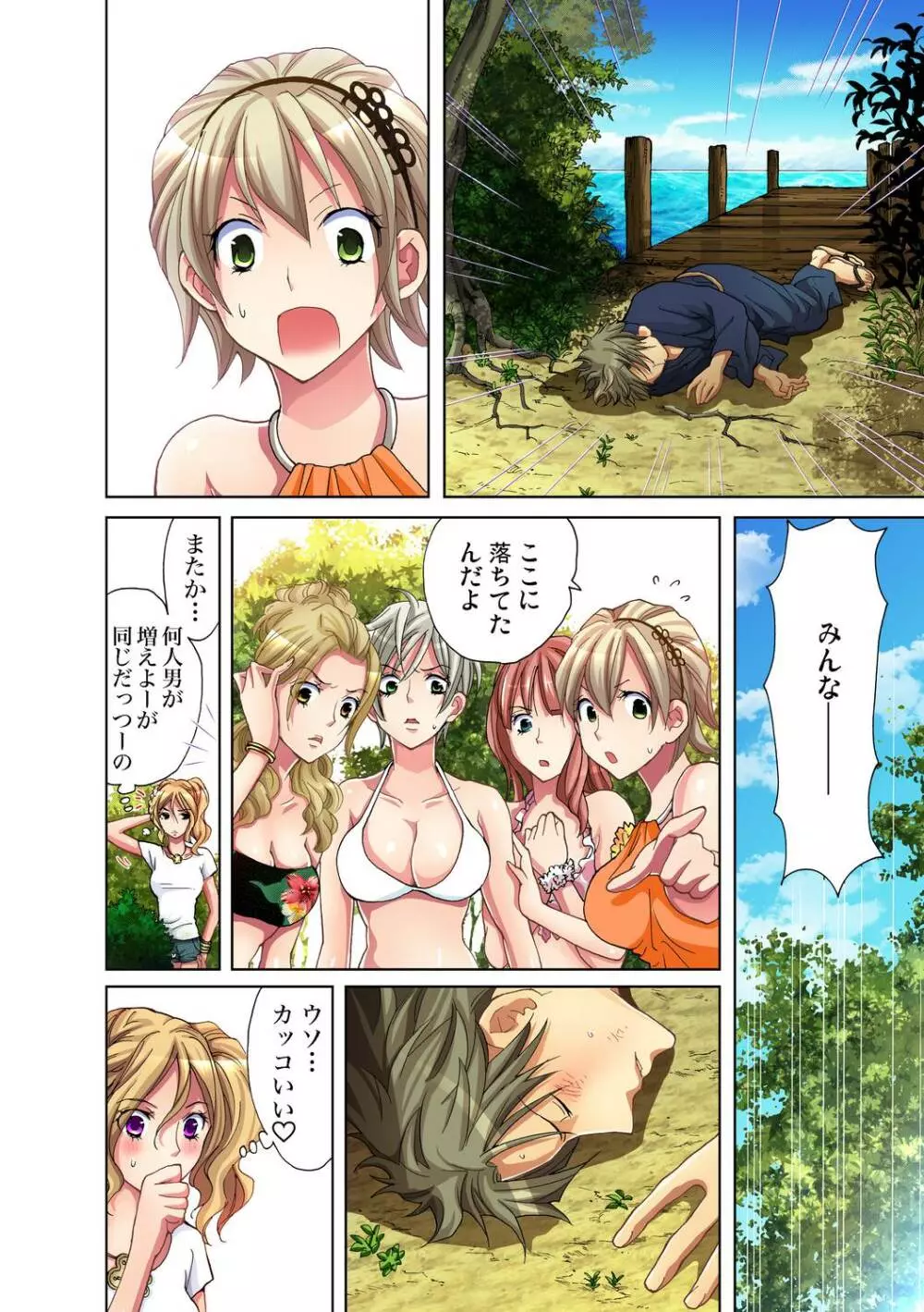 ガチコミ Vol.31 Page.31