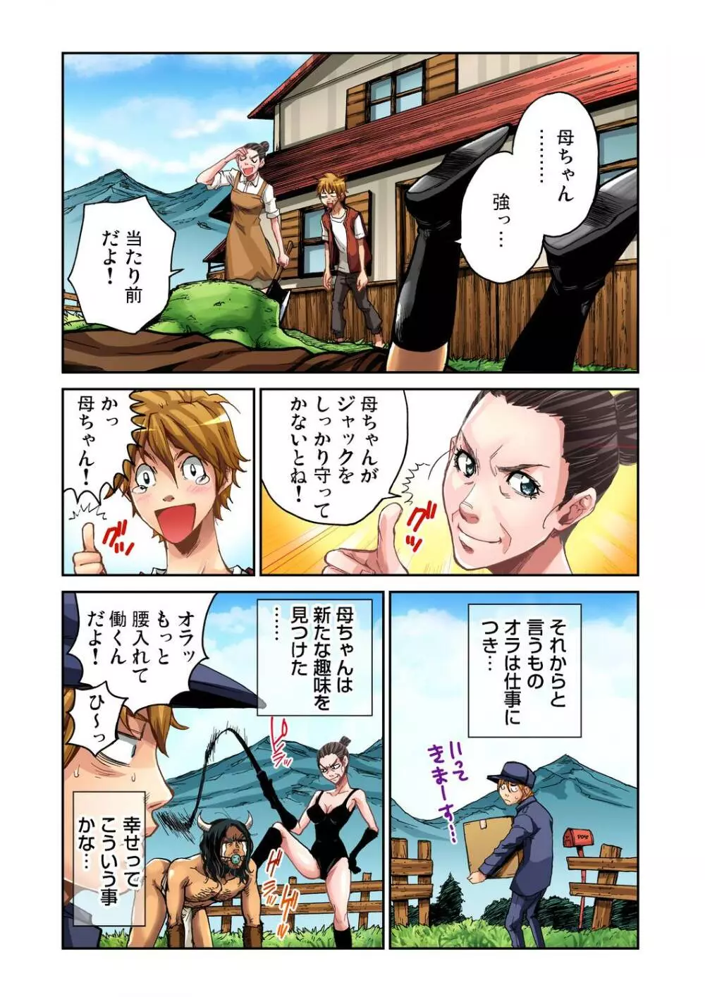 ガチコミ Vol.31 Page.64