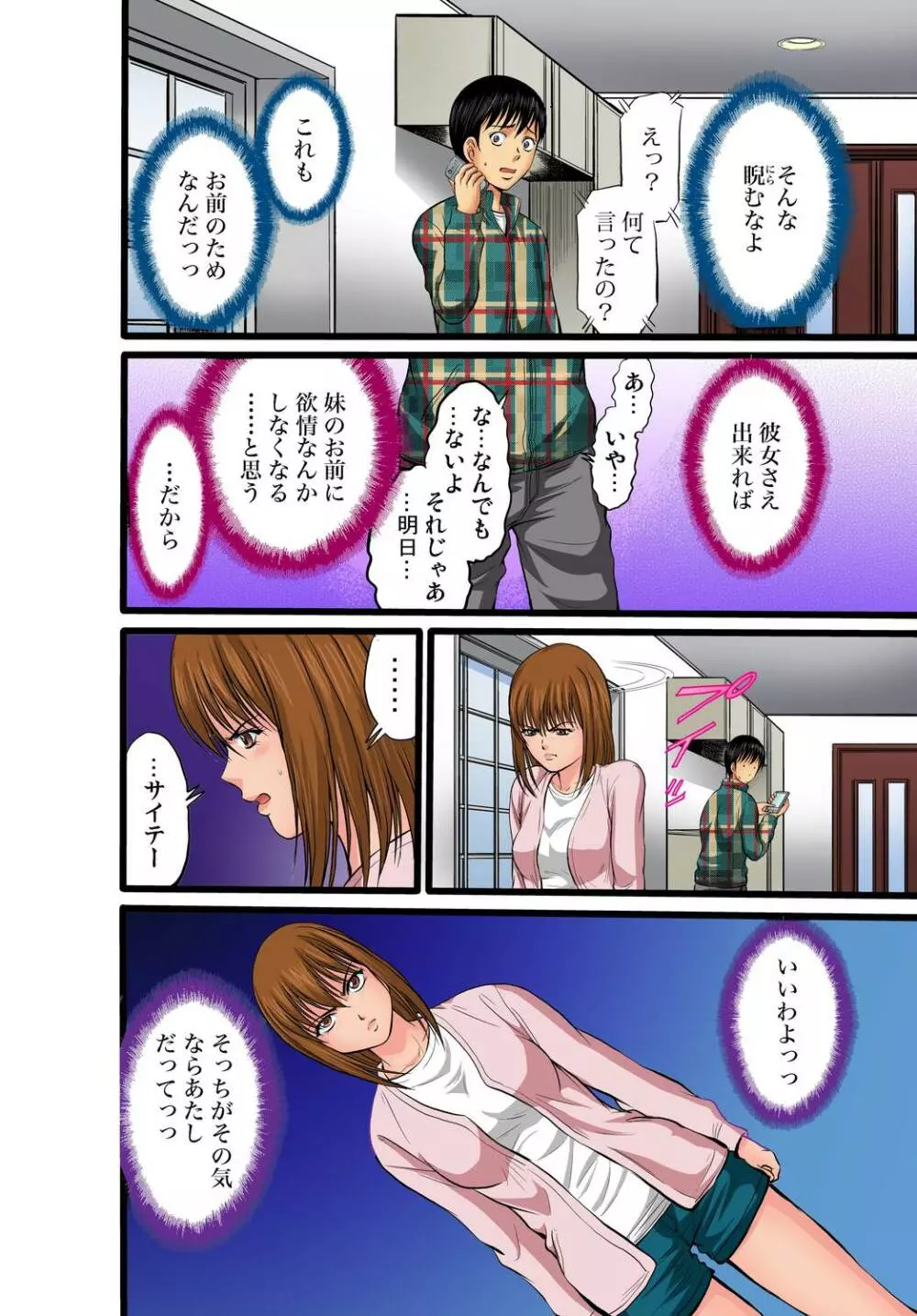 ガチコミ Vol.31 Page.67