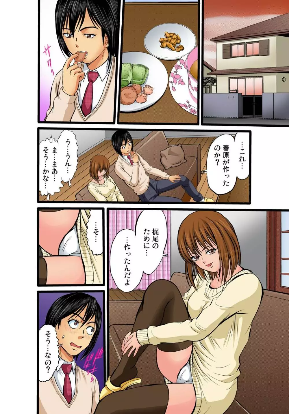 ガチコミ Vol.31 Page.69