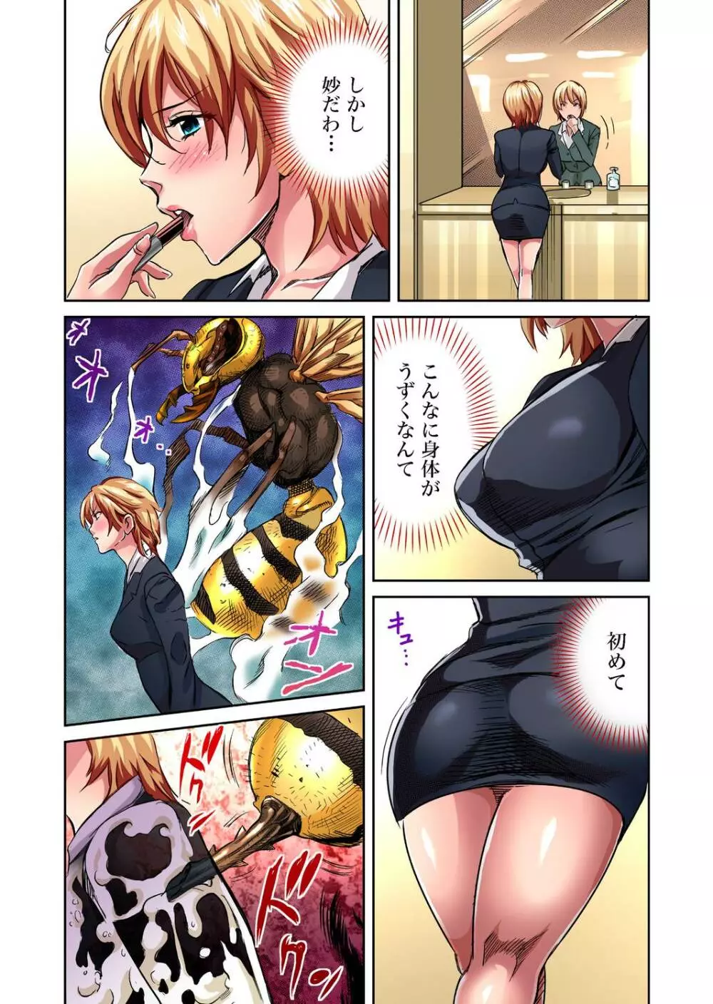 ガチコミ Vol.31 Page.95